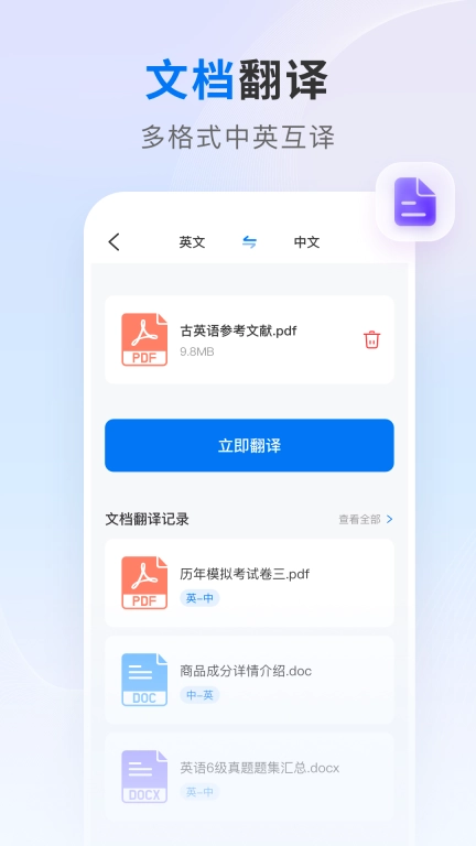AI翻译王