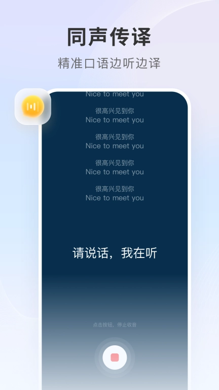 AI翻译王
