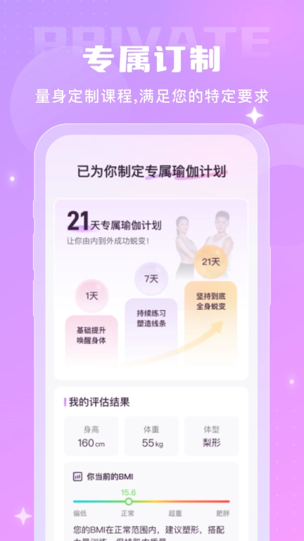 瑜伽一刻