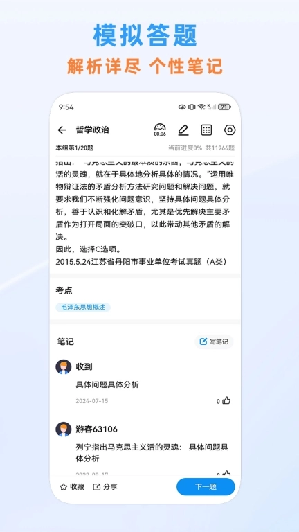 常识题库-公考常识