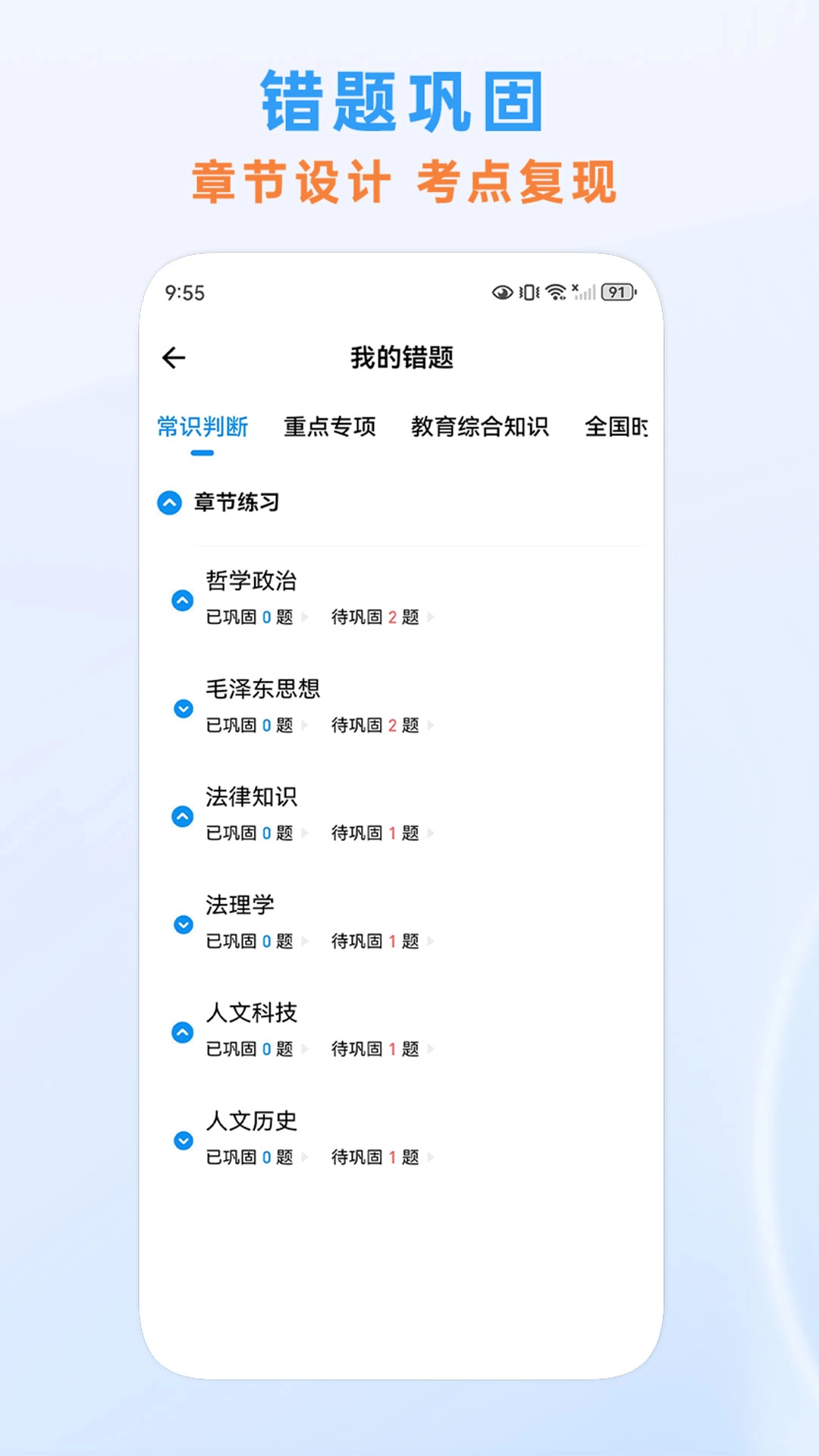 常识题库-公考常识