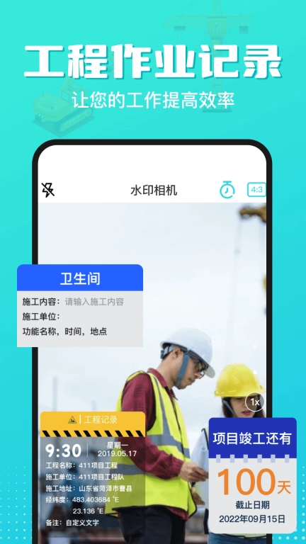 随身水印相机-打卡地点时间