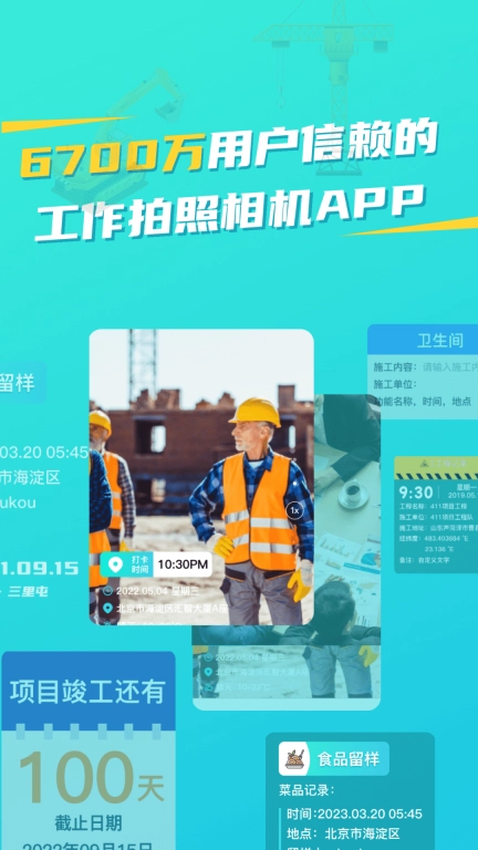 随身水印相机-打卡地点时间