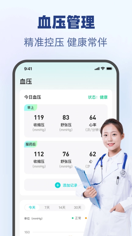 血氧健康星