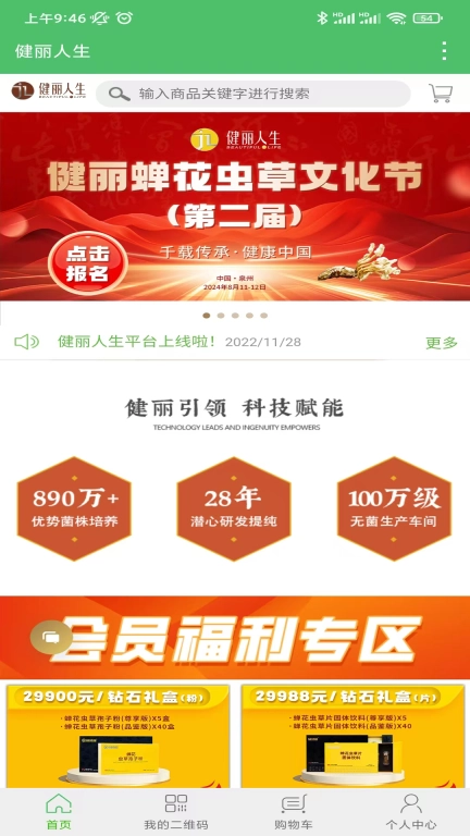 健丽人生