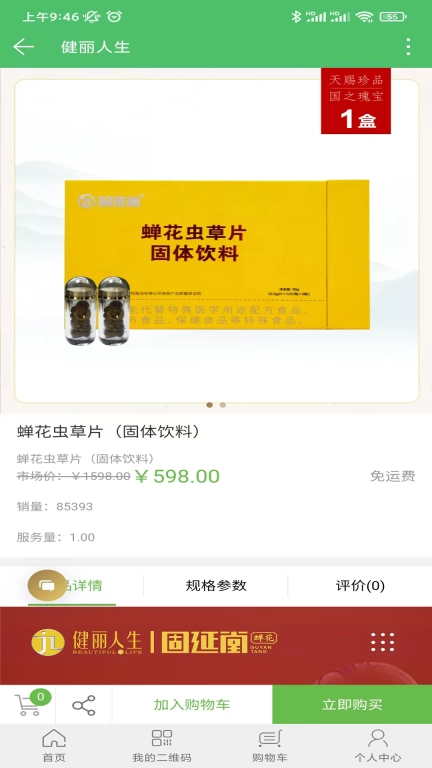 健丽人生