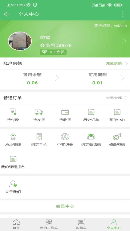 健丽人生