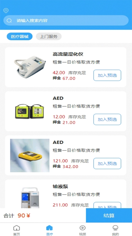 百呼百应