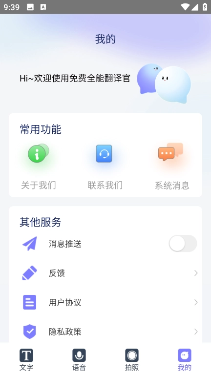 免费全能翻译官