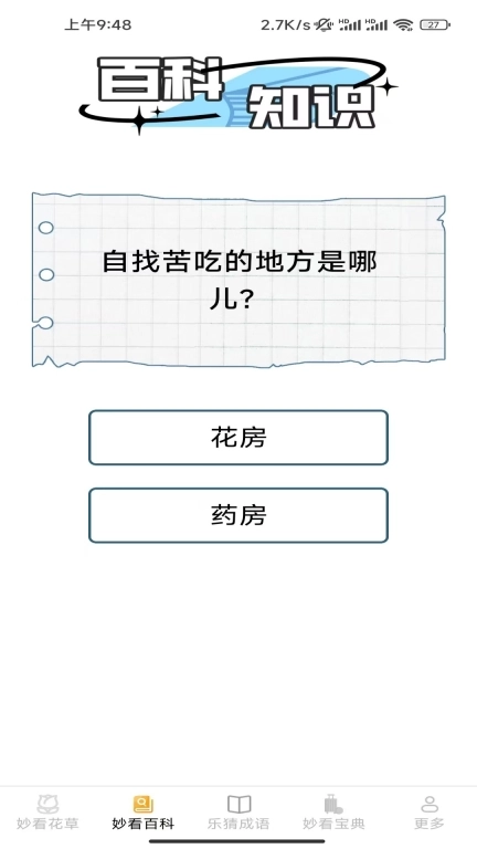 妙妙乐看屋