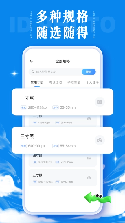 一寸电子证件照