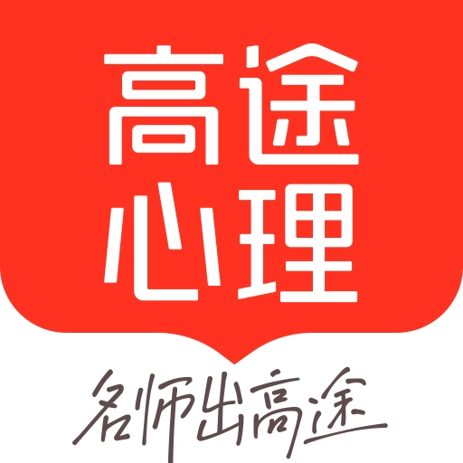 高途心理-家庭疗愈心理平台