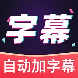 AI字幕