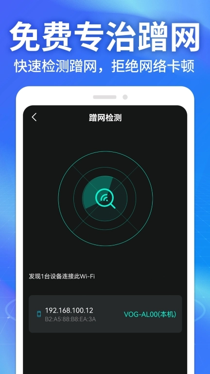 万能WiFi能连