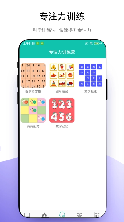 思维训练营