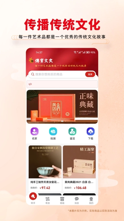 传宝文交