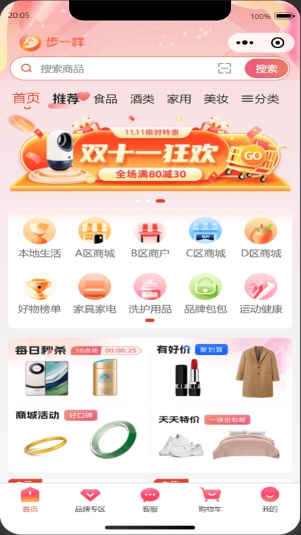 步一样