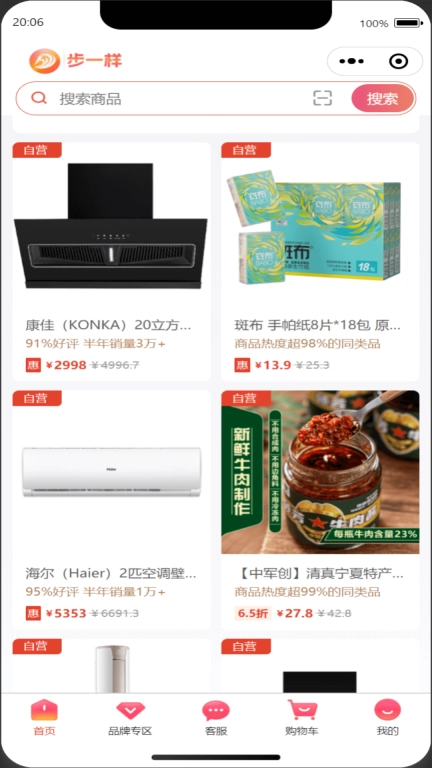 步一样