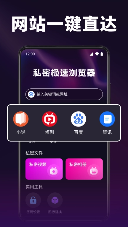 私密极速浏览器