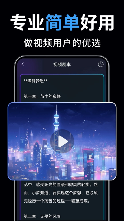 一键成片-AI文生视频