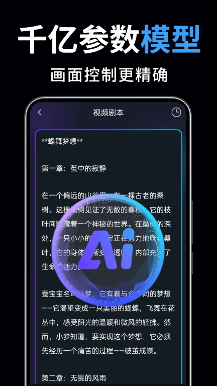 一键成片-AI文生视频