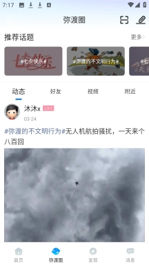 弥渡网