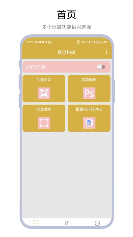 悬浮扫码