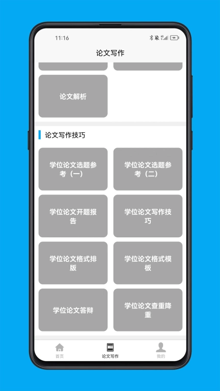 论文写作宝典