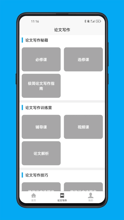 论文写作宝典