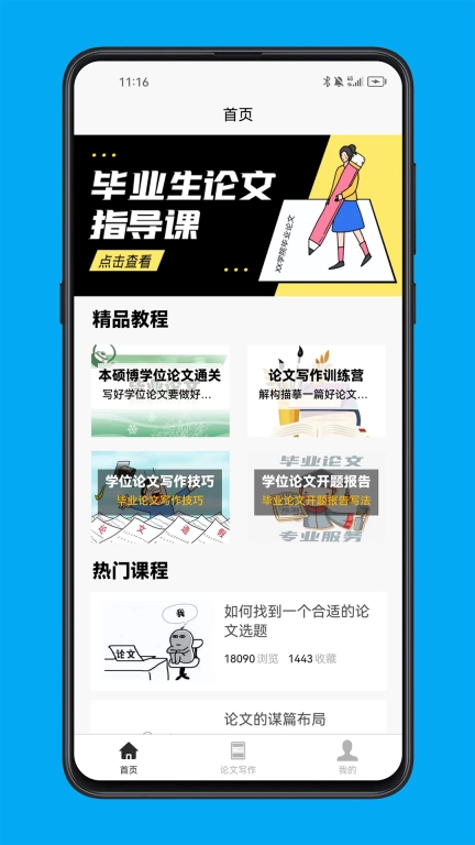论文写作宝典
