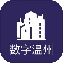 数字温州