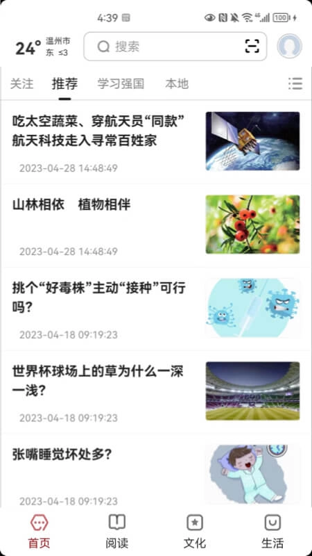 数字温州