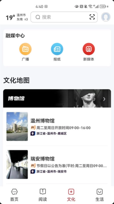 数字温州