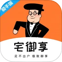 宅御享骑手