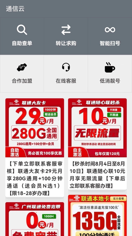 通信云-一站式通信顾问平台