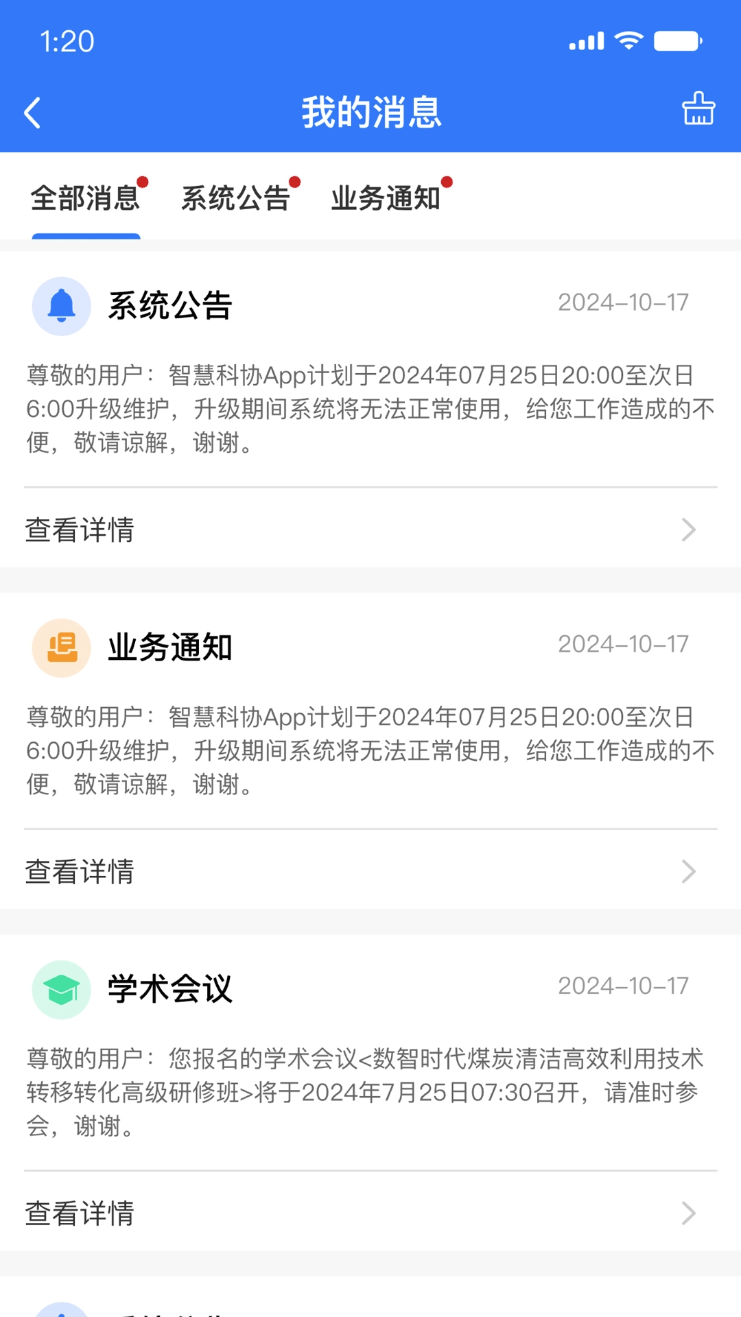 智慧科协