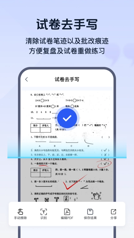 试卷帮-智能试卷识别去手写
