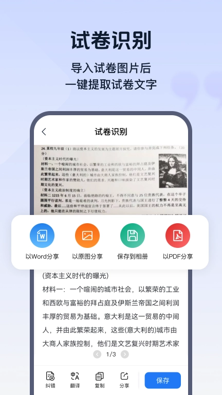 试卷帮-智能试卷识别去手写