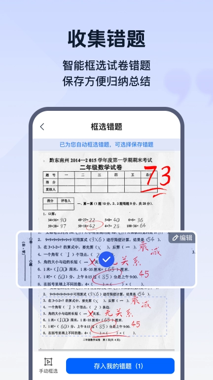 试卷帮-智能试卷识别去手写