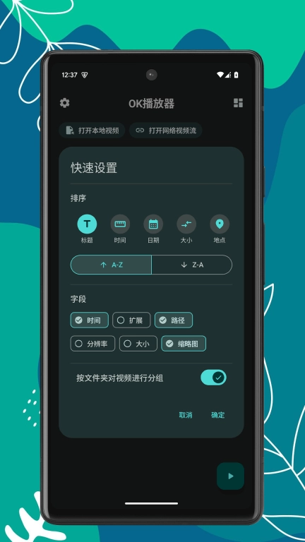 OK播放器