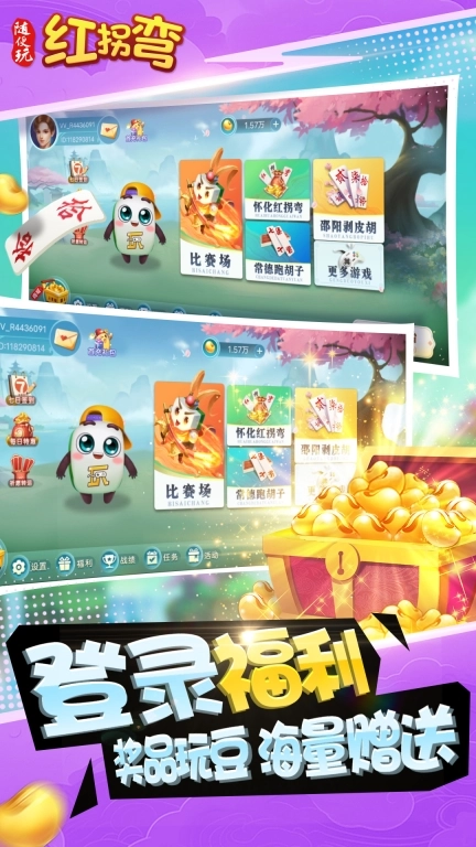 随便玩红拐弯