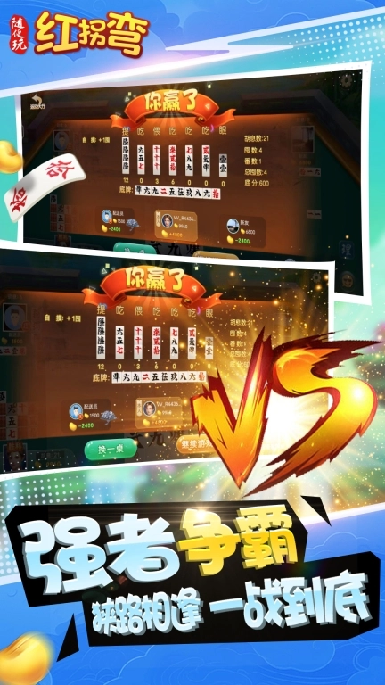 随便玩红拐弯