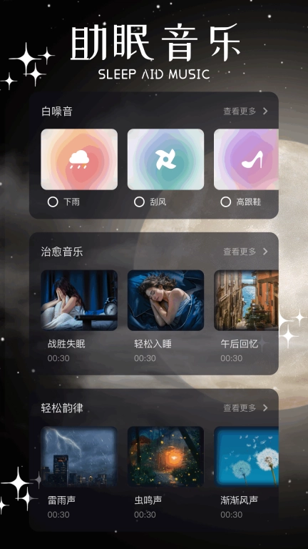 雨眠