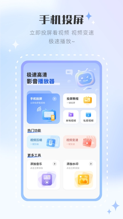 高清影音播放器
