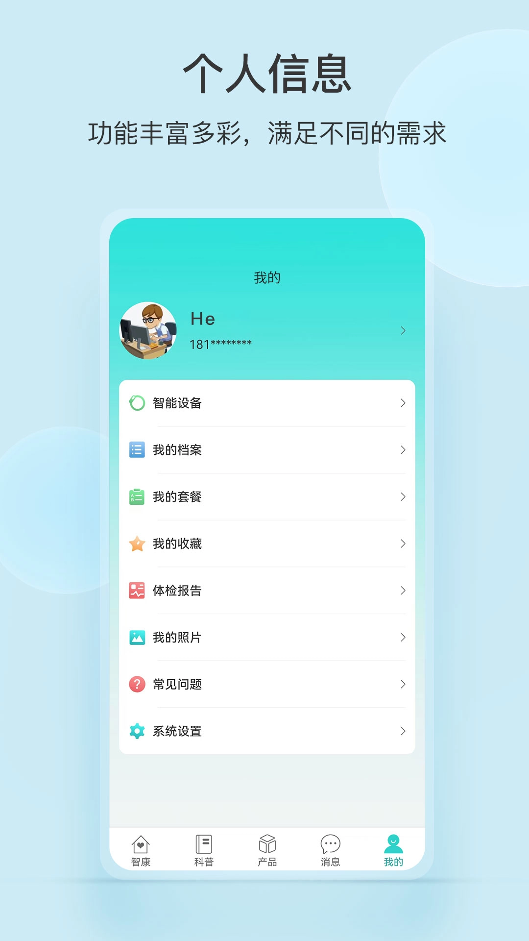 中顺智康