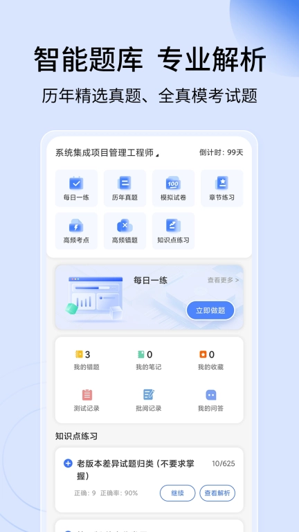 希赛软考助手-软考题库