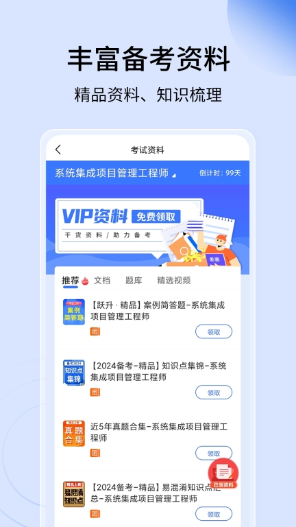 希赛软考助手-软考题库