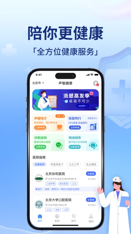 声智健康-陪你更健康