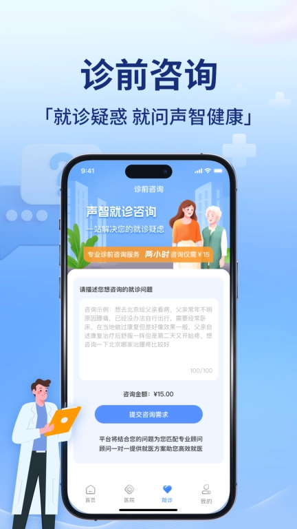 声智健康-陪你更健康