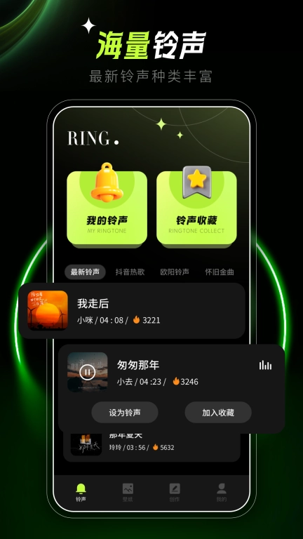 来电铃声制作